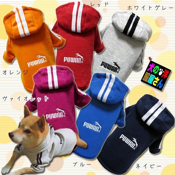 犬服 裏地起毛であたたかい Puwan あったかパーカー７ 超小型犬 猫用 犬の服２点購入でメール便送料無料 防寒着 ドッグウェア 秋冬服 チワワ トイプードル等 T 18ap 1 犬の洋服屋さん Yahoo 店 通販 Yahoo ショッピング