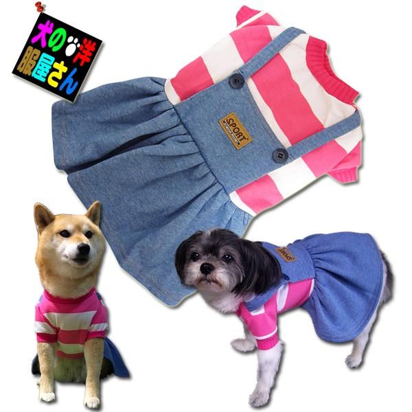 犬服 裏起毛 ピンクボーダートレーナー デニムワンピース 小型犬用 犬の服２点購入でメール便送料無料 防寒着 秋冬服 チワワ トイプードル ミニチュアダックス T 19pbo 1 犬の洋服屋さん Yahoo 店 通販 Yahoo ショッピング