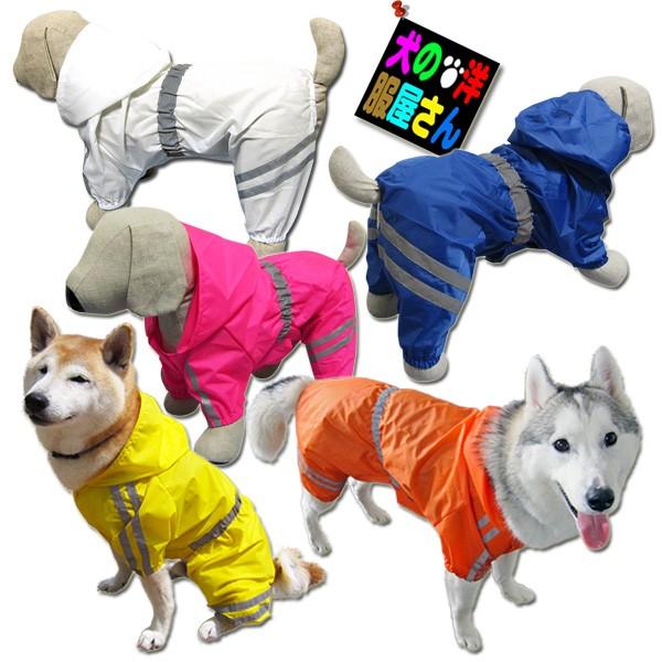 犬服 反射テープ付き ４本足レインコート 小型犬 中型犬用 犬の服２点購入でメール便送料無料 柴犬 コーギー ビーグル パグ キャバリア リードホール付き T H4r 2 犬の洋服屋さん Yahoo 店 通販 Yahoo ショッピング