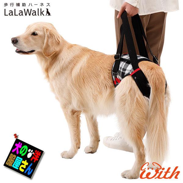 犬 Lalawalk介助hip チェック 中型犬 大型犬用 介護用品 柴犬 ラブラドールレトリバー ゴールデンレトリバー 歩行補助ハーネス ララウォーク トンボ With Wd 2ta0084 Dism Yahoo Japan店 通販 Yahoo ショッピング