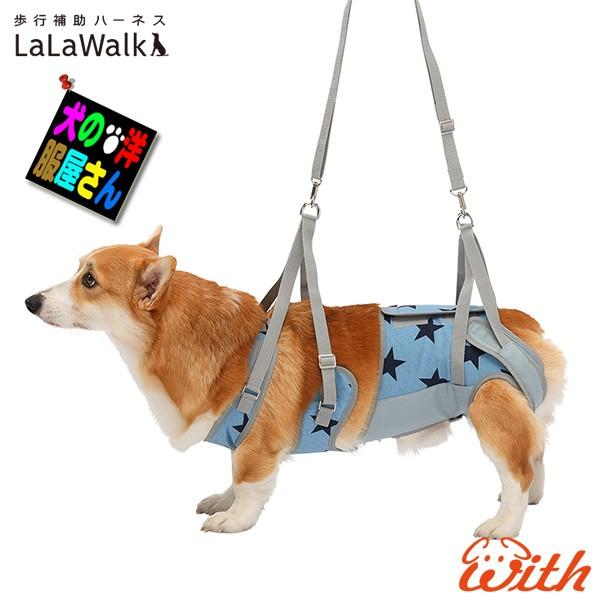 中型犬 コーギー 柴犬用 介護用ハーネス 歩行補助ハーネス ララウォーク Lalawalk スターデニム ビーグル パグ シェルティ ボーダーコリー フレンチブルドッグ Wd 2tc0018 犬の洋服屋さん Yahoo 店 通販 Yahoo ショッピング