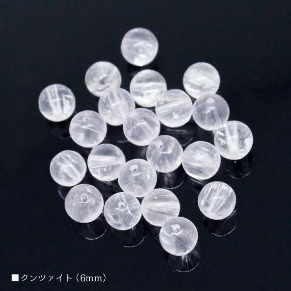 クンツァイト 6mm バラ売り 粒売り パワーストーン 天然石 ビーズ
