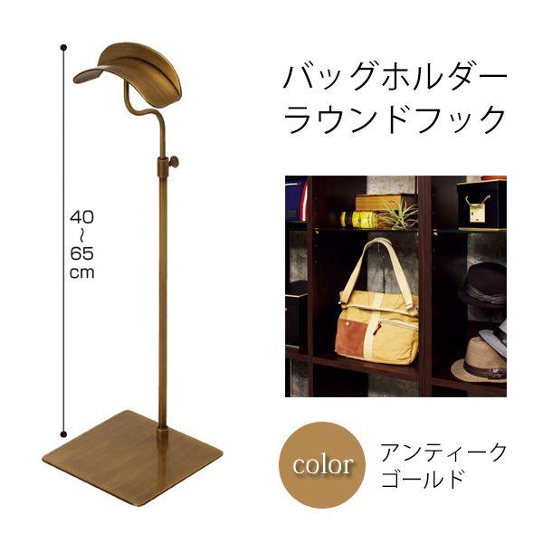バッグスタンド バッグ掛け バッグホルダー ラウンドフック