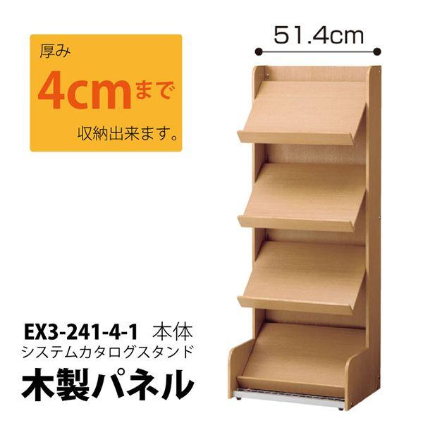 カタログスタンド 木製 マガジンラック 雑誌収納 4段 組立て式 EX3-241