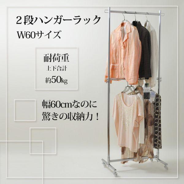 2段ハンガーラック コートハンガー 組立式 幅60cm 荷重約50kg クロームメッキ Ex3 6 1 W60 Ex3 6 1 W60 マネキントルソーの店 通販 Yahoo ショッピング