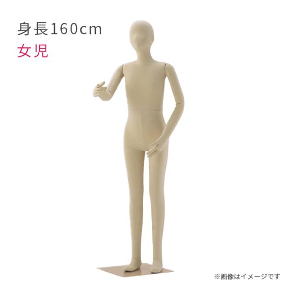 子供マネキン 150cm 女の子 チャイルドマネキン キッズマネキン 子供マネキン 150cm 女の子 チャイルドマネキン キッズマネキン