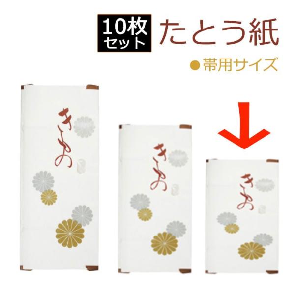 たとう紙 文庫紙 畳紙 帯などに 10枚セット36×47cm 年に1度のお取り替え 着物を入れる紙 着物収納 保存 キモノ袋 着物紙 和服 振袖 和装 きもの EX6-201-6-1 :EX6-201-6-1:マネキントルソーの店 - 通販 - Yahoo!ショッピング たとう紙 文庫紙 畳紙 帯などに 10枚セット36×47cm 年に1度のお取り替え 着物を入れる紙 着物収納 保存 キモノ袋 着物紙 和服 振袖 和装 きもの EX6-201-6-1 :EX6-201-6-1:マネキントルソーの店 - 通販 - Yahoo!ショッピング