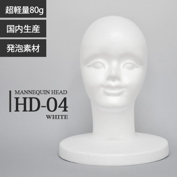 在庫処分セール】マネキンヘッド 発泡スチロール製 ホワイト 顔つき HD-04WH :HD-4:マネキントルソーの店 通販  