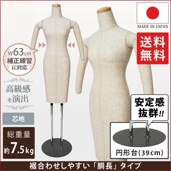 和装トルソー ウエスト63cm 腕付き 胴長 芯地張り 円形台 KAL-SH-W63