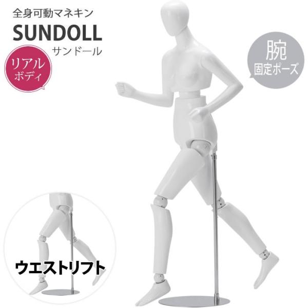 全身可動マネキン サンドール レディース 170cm 樹脂製 曲げ腕固定アーム ウエストリフトスタンド付 ホワイト Sdf14 H4u 3u Sdmst Sdf14 H4u 3u Sdmst マネキントルソーの店 通販 Yahoo ショッピング