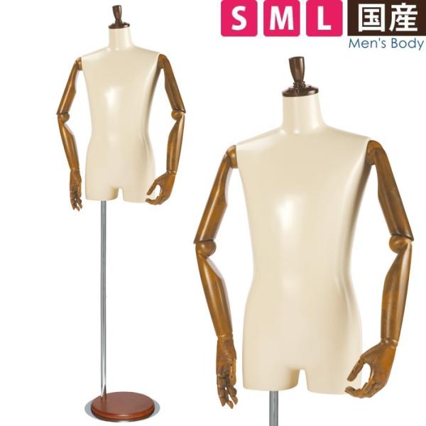 【数日セール】メンズ　トルソー　ベージュファブリックマネキン 上半身 ひざ上トルソー メンズ 高さ115cm 【Y体】 B98×W76×H94cm 男性用