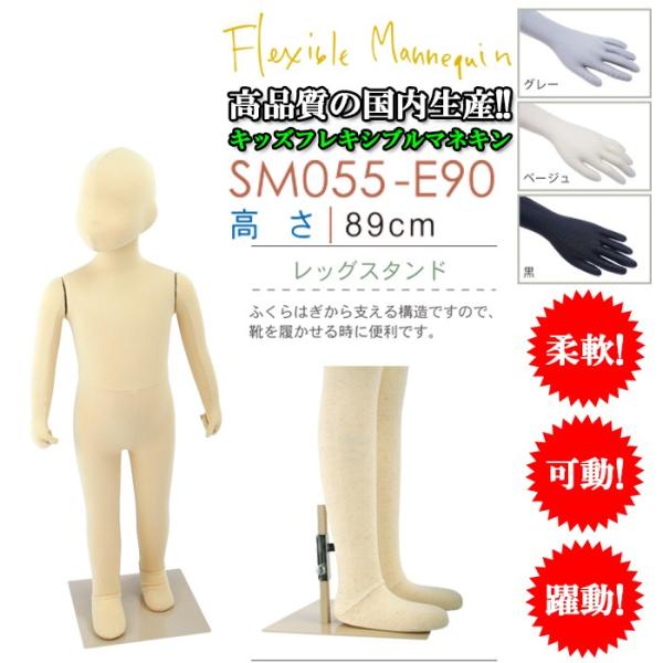 フレキシブルマネキン キッズ全身マネキン チルドレン 89cm カラー3色