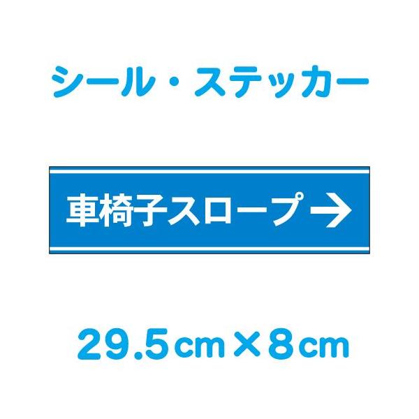 車椅子スロープ 右矢印 横型 ステッカー シール マークなし 29 5cm 8cm Buyee Buyee Japanese Proxy Service Buy From Japan Bot Online