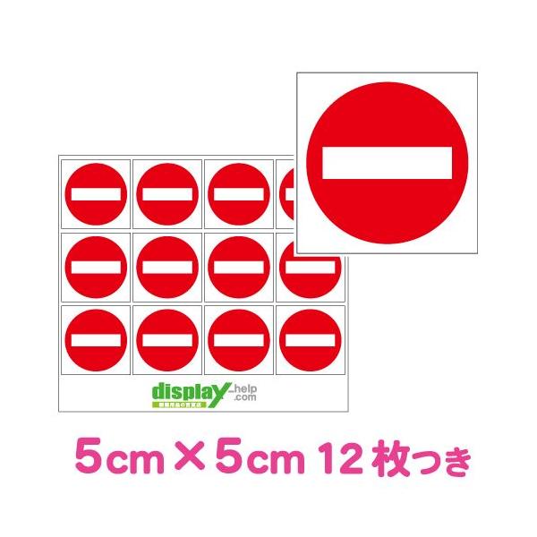 進入禁止マーク ミニシール ステッカー マークのみ 5cm 5cm 12枚セット Buyee Buyee บร การต วกลางจากญ ป น ซ อจากประเทศญ ป น
