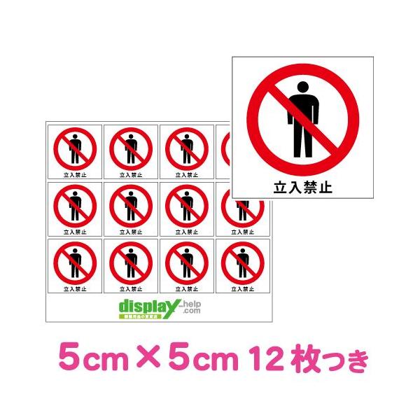 立入禁止マーク ミニシール ステッカー 文字あり 5cm 5cm 12枚セット Buyee Servicio De Proxy Japones Buyee Compra En Japon