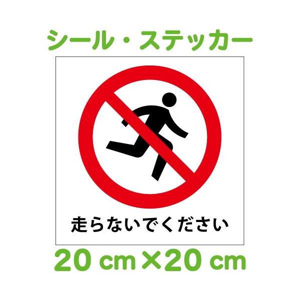 走らないでください ステッカー シール ｃｍ cm Buyee Buyee Japanese Proxy Service Buy From Japan Bot Online