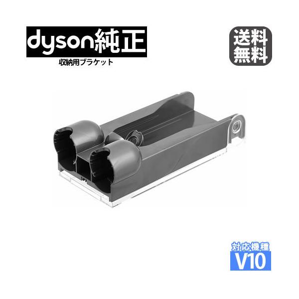 掃除機パーツ V10 ブラケット Dysonの人気商品 通販 価格比較 価格 Com