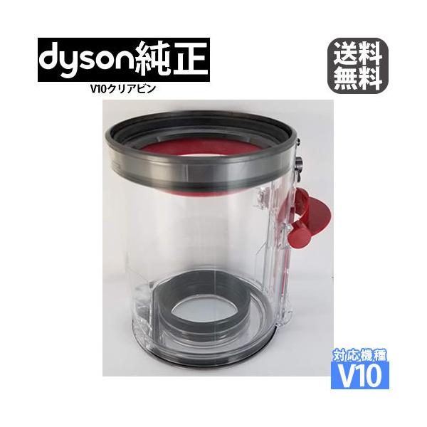 Dyson Dyson(ダイソン) 純正 クリアビン ダストカップ SV12 V10 Dyson Dyson(ダイソン) 純正 クリアビン ダストカップ SV12 V10