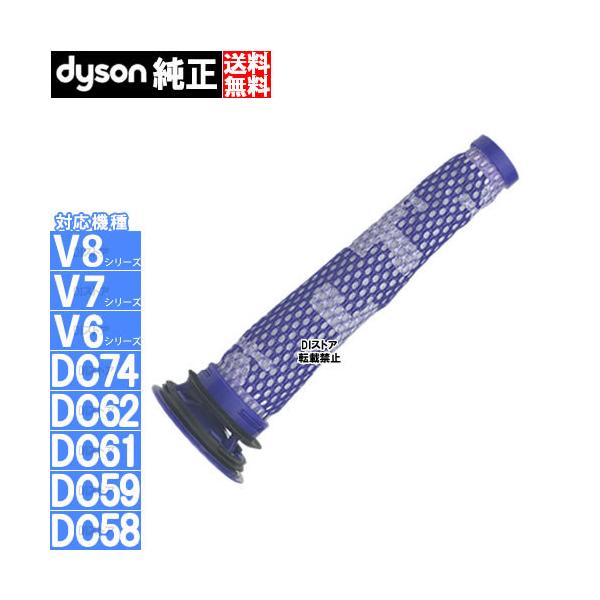 純正 Dyson ダイソン フィルター DC58 DC59 DC61 DC62 DC74 V6 V7 V8 用