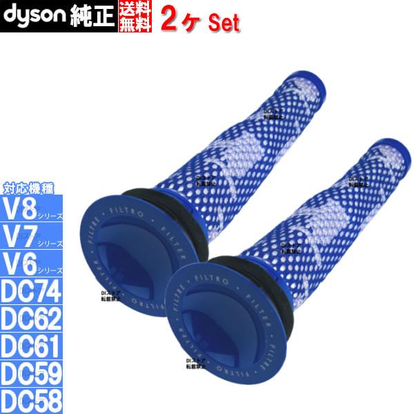 Dyson 2個セット ダイソン 純正 フィルター DC58 DC59 DC61 DC62