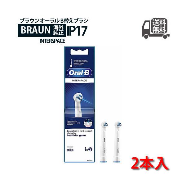 他サイト： ブラウン オーラルB 替えブラシ 歯間用ブラシ InterSpace 2本 IP17-2-EL  インタースペース [輸入品]の商品画像