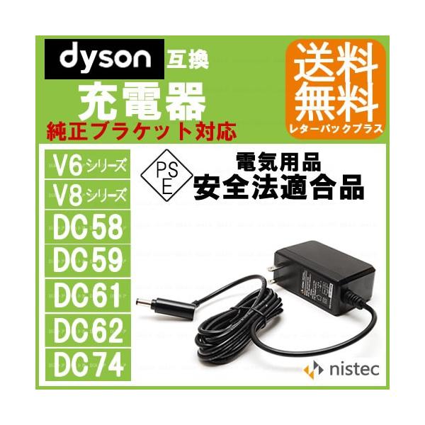 Dyson ダイソン 用互換 ACアダプター 充電器 純正ブラケットに装着可