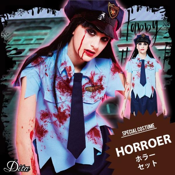 レディース ポリス 警察 コスプレ costume(コスチューム) ブラッディーポリス /全1色 (帽子、シャツ、ネクタイ、スカート、血糊 ちのり) 警官 制服 イベント