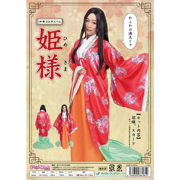 かぐやひめ 昔話 costume(コスチューム)和風コスチューム 姫様/全1色 プリンセス お姫 竹取物語 イベント おもしろ 和服 個性的 衣装 仮装 2019