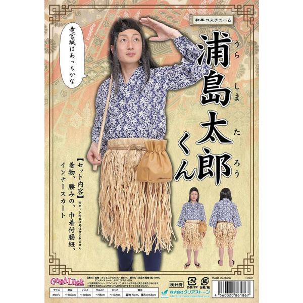 浦島太郎 コスプレ 衣装  レディースcostume(コスチューム)和風コスチューム 浦島太郎くん/全1色 うらしまたろう 浦ちゃん イベント 面白い ウケ