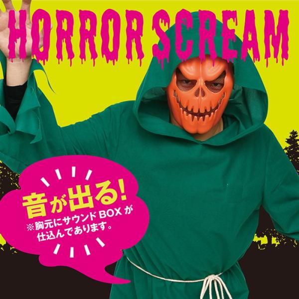レディース コスプレ 衣装 costume(コスチューム) Horror scream 音が出るコスチューム パンプキンセット/全1色(マスク、ローブ、腰紐、サウンドBOX) ホラー
