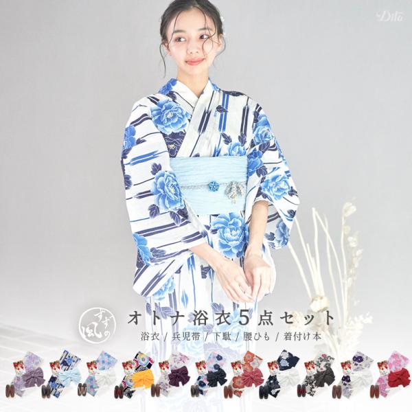 浴衣 セット レディース 大人 ゆかた 作り帯 下駄 カタログ 腰ひも 浴衣5点 安い かわいい レトロ 可愛い 21 大正ロマン Dl 13yukata 1 浴衣 水着通販dita 通販 Yahoo ショッピング