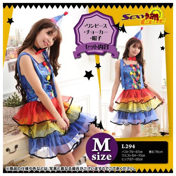 ピ  仮装costume(コスチューム) CUTE　カラフルチュールピ 9号(Mセット /全1色道化師 曲芸師 イベント イベント 可愛い 通販 2023