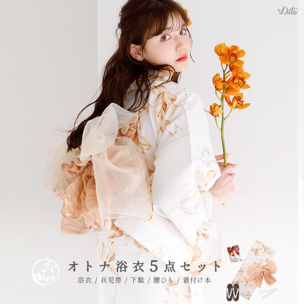Dita 浴衣 9点セット レディース 兵児帯 下駄 まとめ売り Dita レディース 浴衣 セット 簡単（ゆかた・しわ兵児帯・下駄