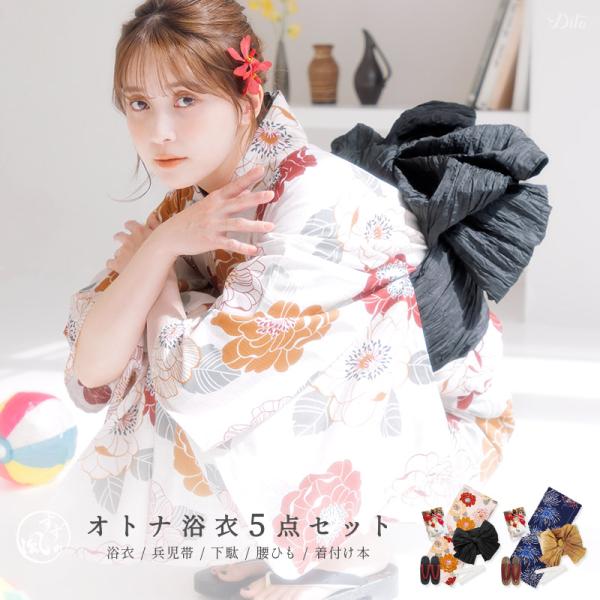 Dita 浴衣　古典柄　おまとめ売り dita_dl-kimubc36