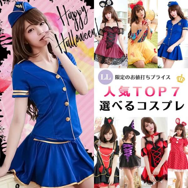 大きいサイズ 13号LL レディース 仮装costume(コスチューム)選べるコスプレ/CA あかずきん 白雪 魔女/全7色