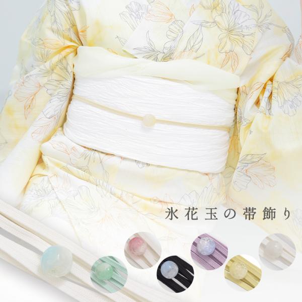 浴衣 帯飾り 帯留め 帯締め 飾り紐 浴衣 簡単 石 着物 袴 振袖 和装 成人式 フリル 大人 かわいい ガーリー 白 紺 ピンク レディース 2026年 氷花玉