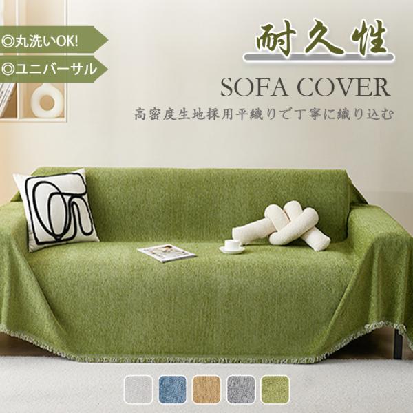 マルチカバー ソファーカバー2人掛け 爆買 ソファーカバー3人掛け 肘なし KUMOME ずれない ソファーカバーl字 ソファーカバーL字 ソファーカバー1人掛け