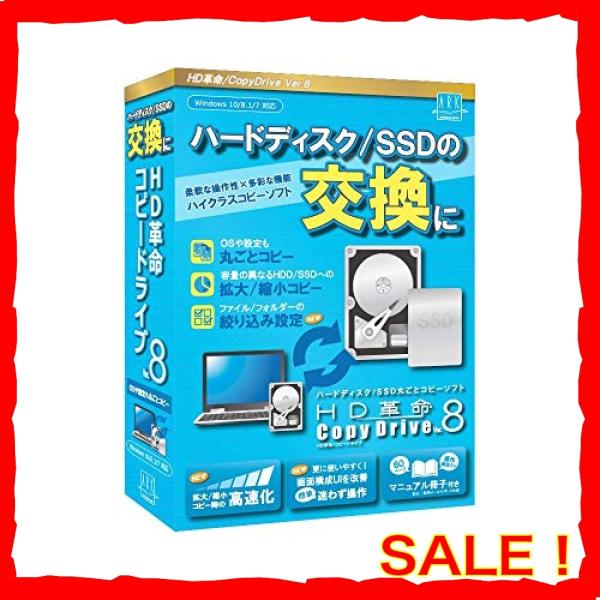 最新版 Hd革命 Copydrive Ver 8 通常版 ハードディスク Ssd 入れ替え 交換 まるごとコピーソフト コピードライブ Wssj B07smn9k8s Diva本店 通販 Yahoo ショッピング