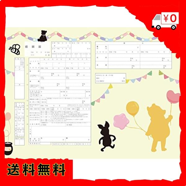 役所提出できるオリジナル婚姻届け くまのプーさん Ara0527 Diva2号店 通販 Yahoo ショッピング