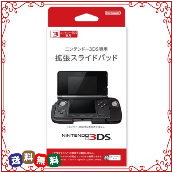 ニンテンドー3ds専用 拡張スライドパッド Irz Diva2号店 通販 Yahoo ショッピング