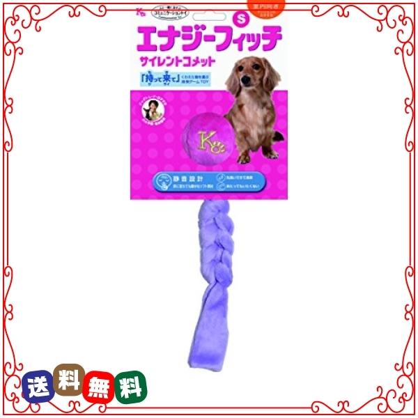 エナジー 犬用おもちゃ フィッチ サイレントコメット パープル S サイズ Wssj B008v28fjw Diva2号店 通販 Yahoo ショッピング