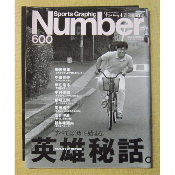 Number(ナンバー)600号　すべては0から始まる。英雄秘話。　平成16年4月29日号