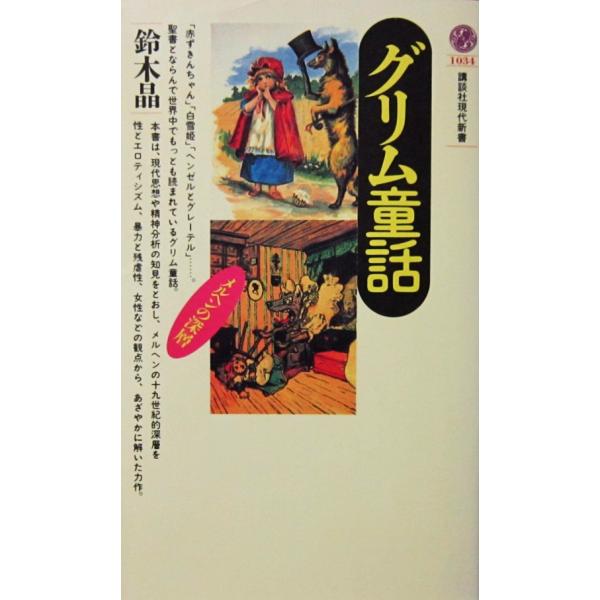 著者名:鈴木 晶 発行所:講談社発行日:1991年8月5日第4刷サイズ:新書ISBNコード:4061490346コンディション:多少の汚れヨレうすいヤケ等ありますが、ページは概ね良好です。