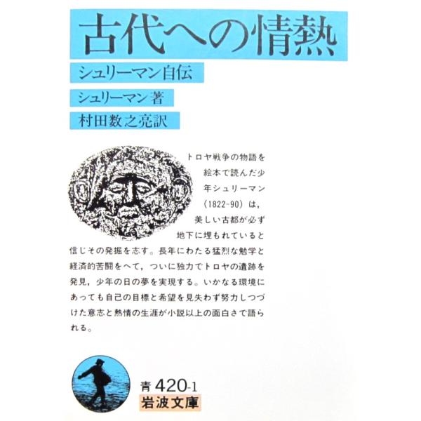 著者名:シュリーマン訳者名:村田数之亮発行所:岩波書店発行日:2010年6月4日第83版サイズ:文庫ISBNコード:9784003342015コンディション:目立つ傷や汚れなし
