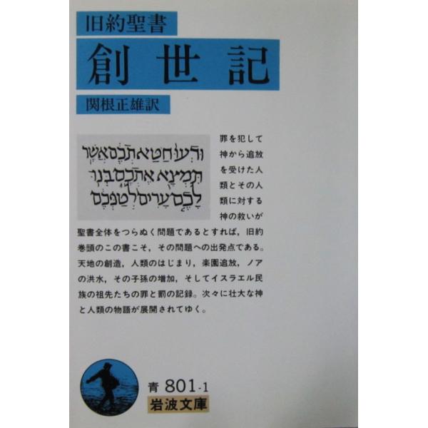 訳者名:関根 正雄発行所:岩波書店発行日:2021年12月6日第95刷サイズ:文庫ISBNコード:9784003380116コンディション:概ね良好です。