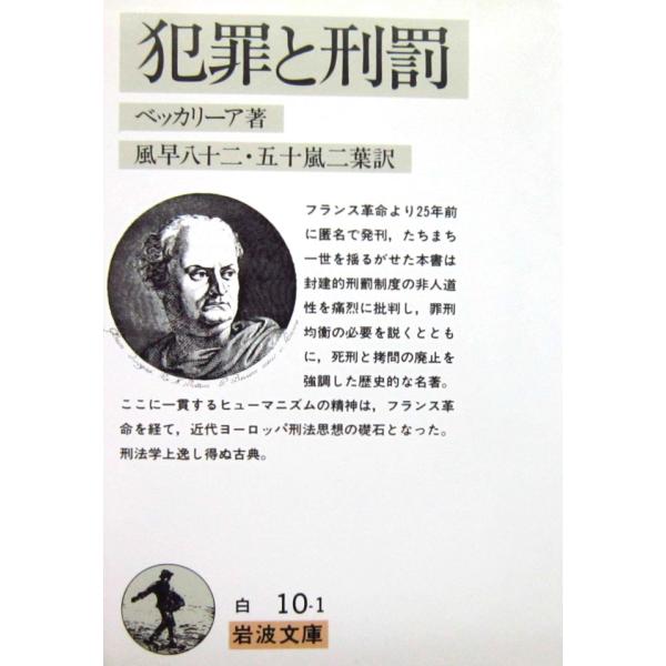 著者名:ベッカリーア訳者名:風早 八十二・五十嵐 二葉発行所:岩波書店発行日:2017年11月15日第61刷サイズ:文庫ISBNコード:9784003401019コンディション:目立った傷や汚れなし