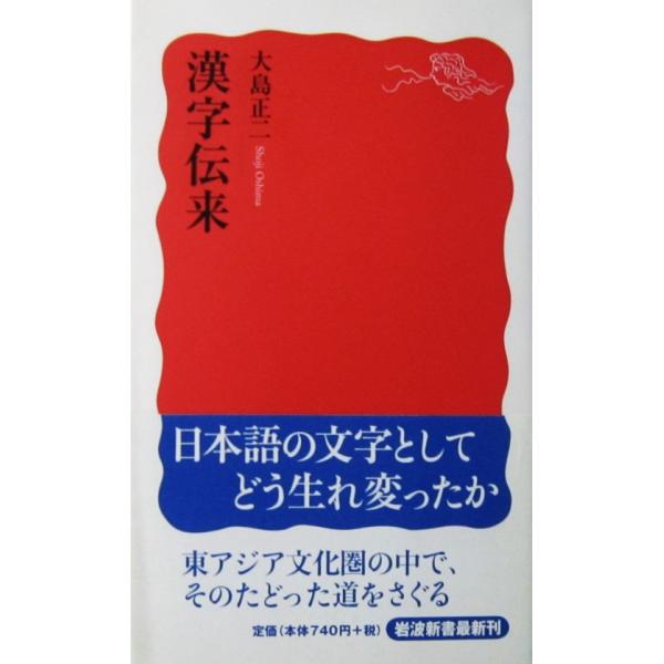 著者名:大島 正二発行所:岩波書店発行日:2006年9月15日第2刷サイズ:新書ISBNコード:9784004310310コンディション:カバーに少しのヨレ僅かなスレ等ありますが、本体は概ね良好です。
