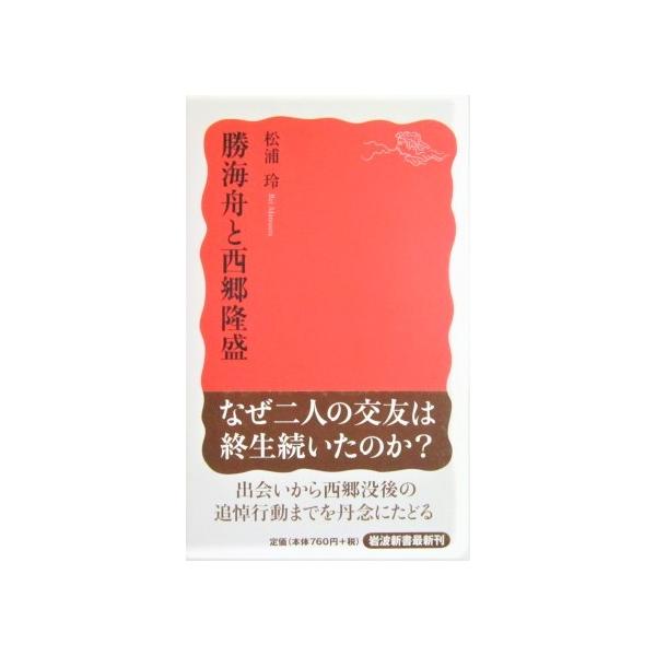 著者名: 松浦 玲 発行所:岩波書店発行日:2011年12月20日第1刷サイズ:新書ISBNコード:9784004313458コンディション:目立つ傷や汚れなし。