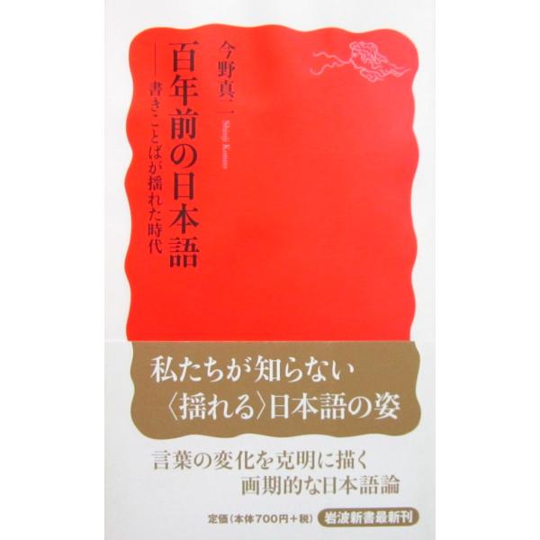 著者名:今野真二発行所:岩波書店発行日:2012年9月20日第1刷サイズ:新書ISBNコード:9784004313854コンディション:カバーに多少のヨレスレ等ありますが、本体は概ね良好です。