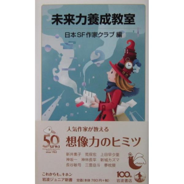 編者名:日本SF作家クラブ発行所:岩波書店発行日:2013年7月19日第1刷サイズ:新書ISBNコード:9784005007509コンディション:カバーに少しのヨレスレ等ありますが、概ね良好です。